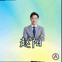 赵阳